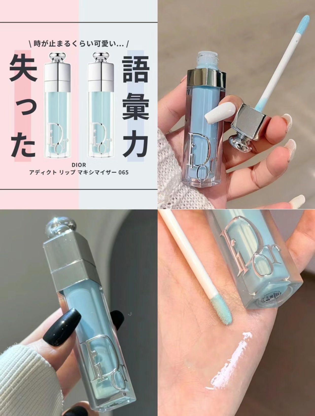 Dior Blue LipGlow